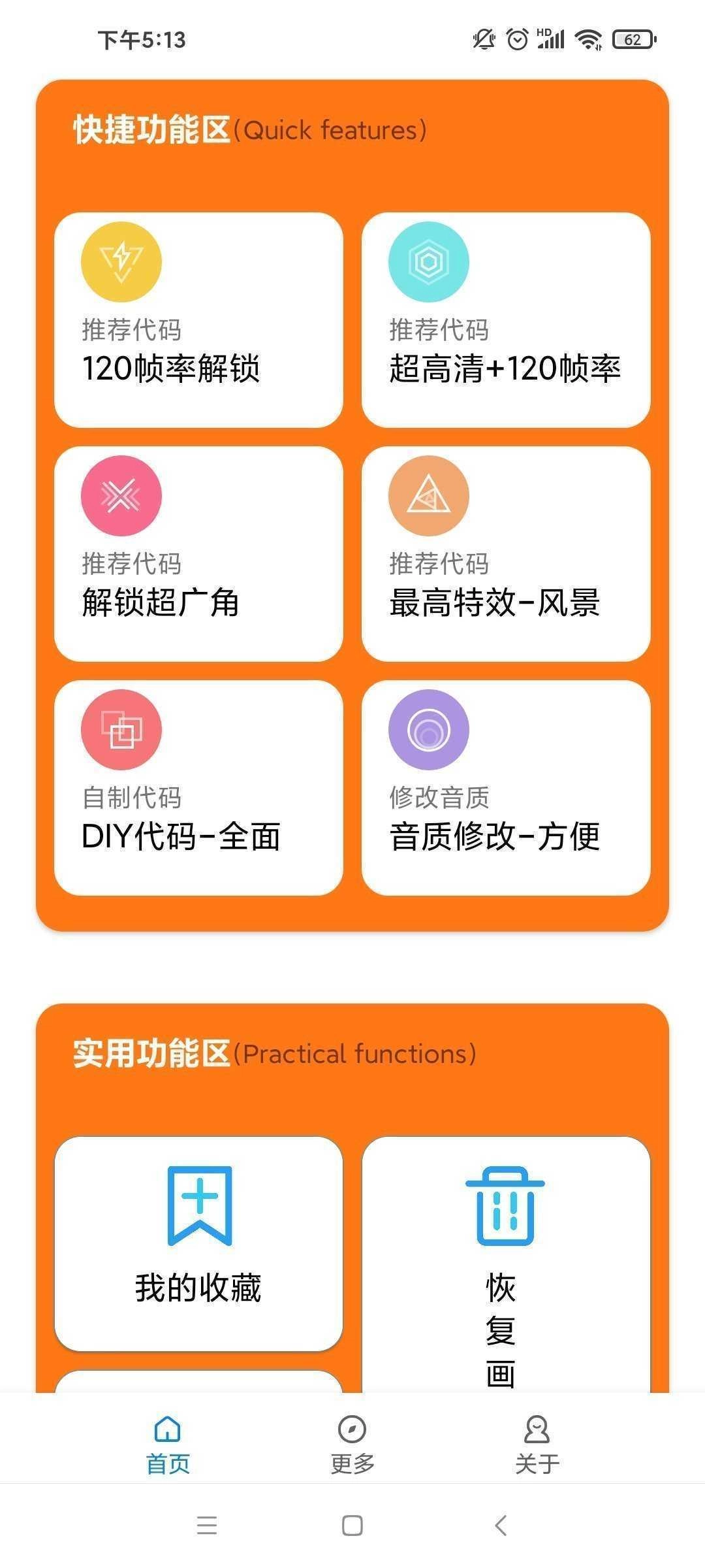 小雷画质助手最新版图1