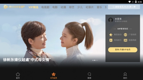 腾讯视频车机版-图3