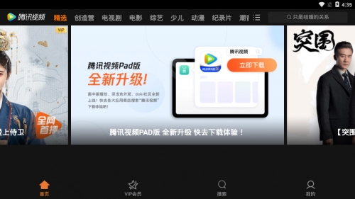 腾讯视频车机版-图2