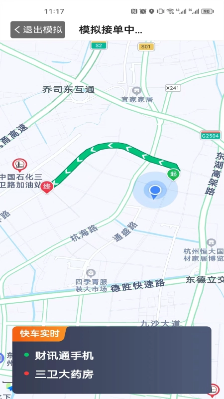 立道出行司机端图4