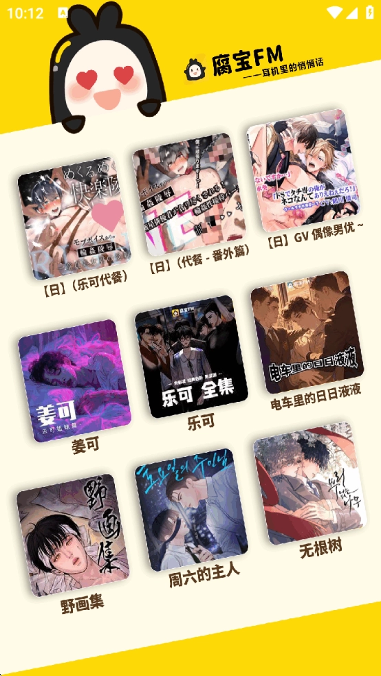 腐宝FM安卓版(5)