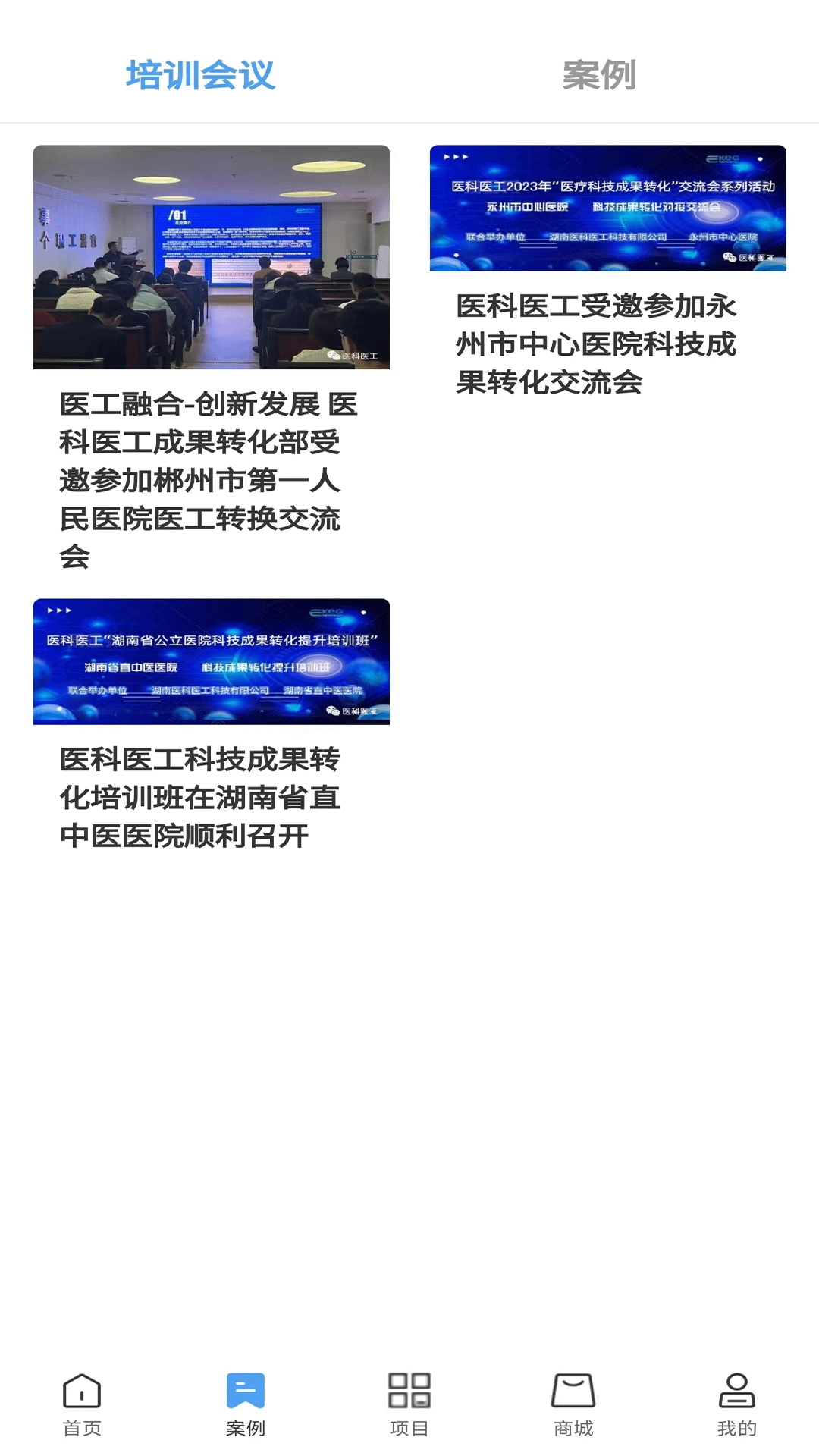 医科医工图1