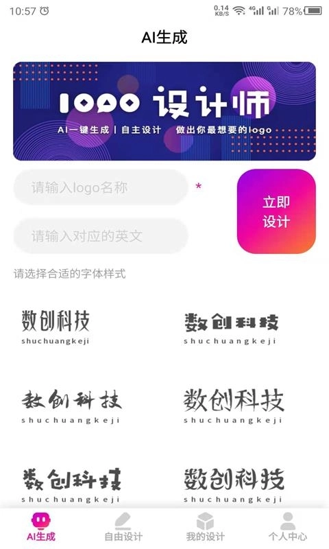 商标设计生成器软件手机版图1