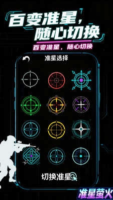 准星萤火 图1
