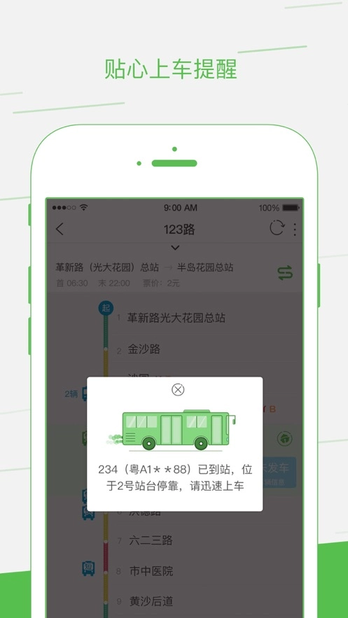 智邦出行图3