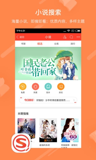 搜狗搜索正版图4