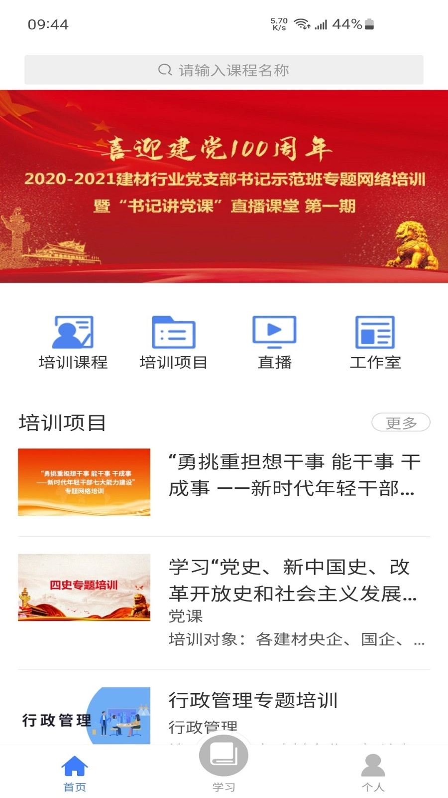 学习公社云截图1