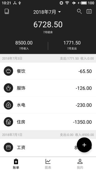 极简记账免费版图1