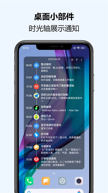 通知播报助手 -图4