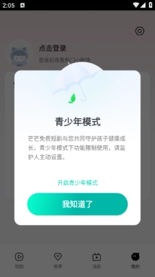 芒芒免费短剧 图3