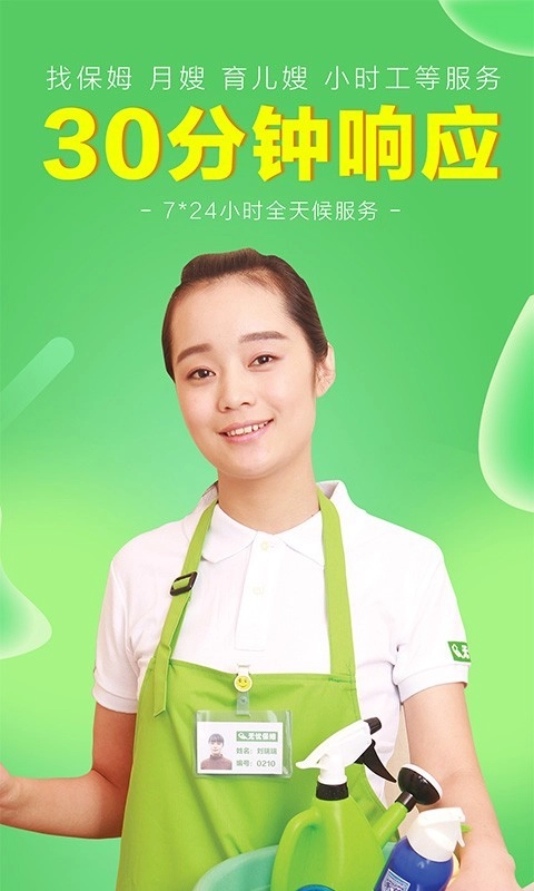 无忧家政安装最新版-图1