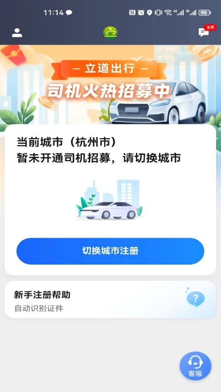 立道出行司机端图3