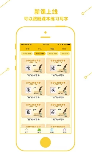 学艺家