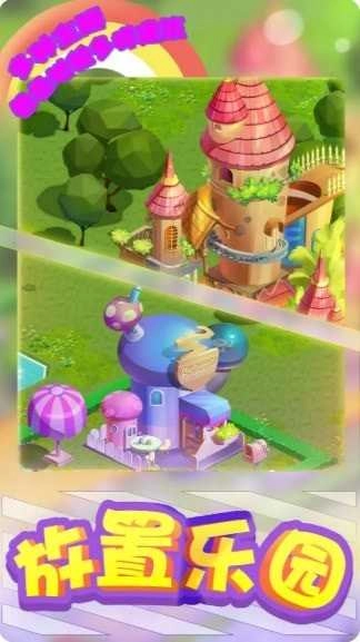 放置乐园2