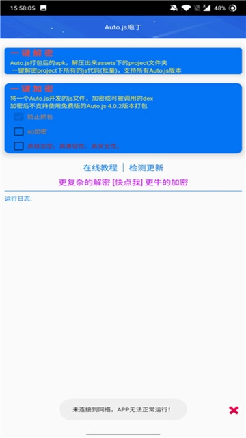 Autojs庖丁 .0图2