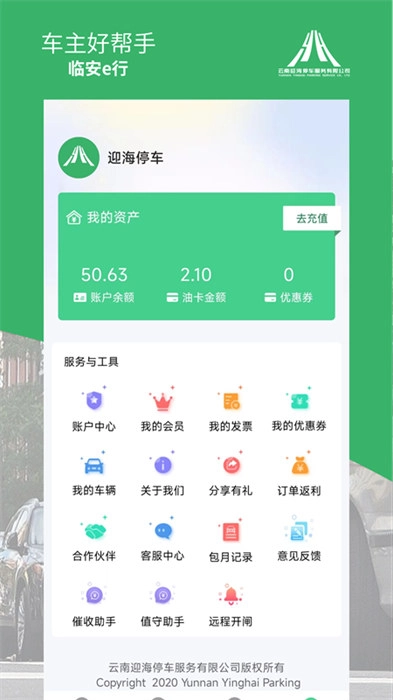 临安e行官网版下载