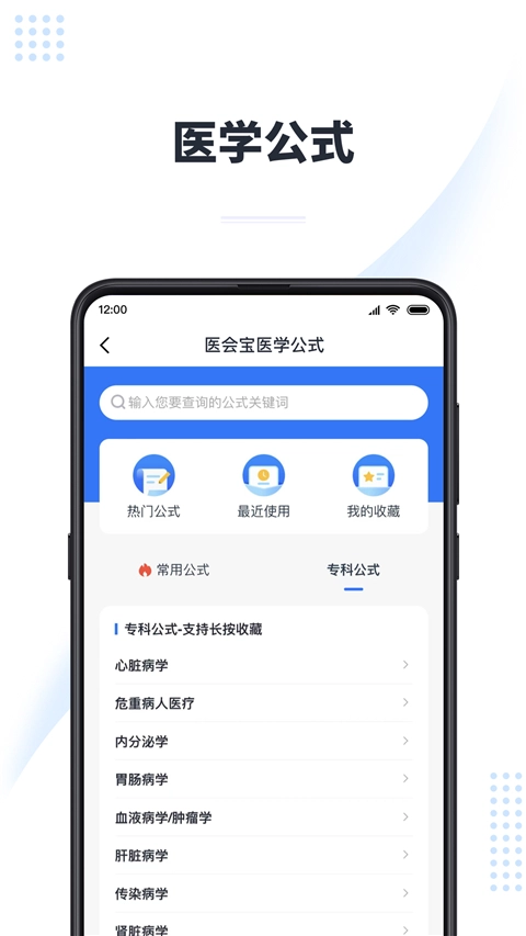 医会宝图2