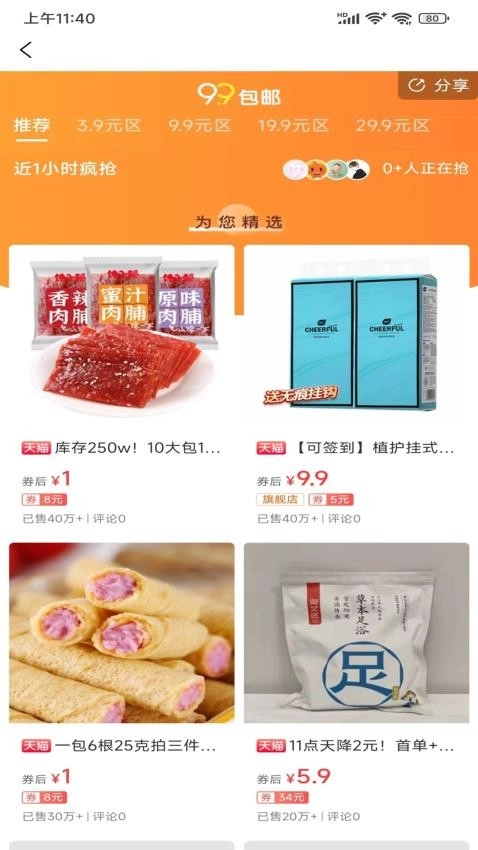 超值汇聚图1