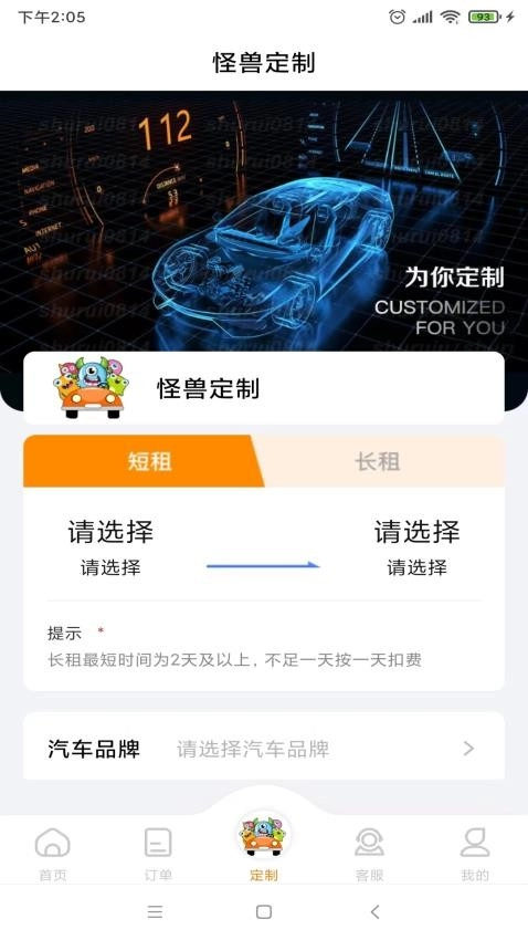 怪兽出行免费版图3