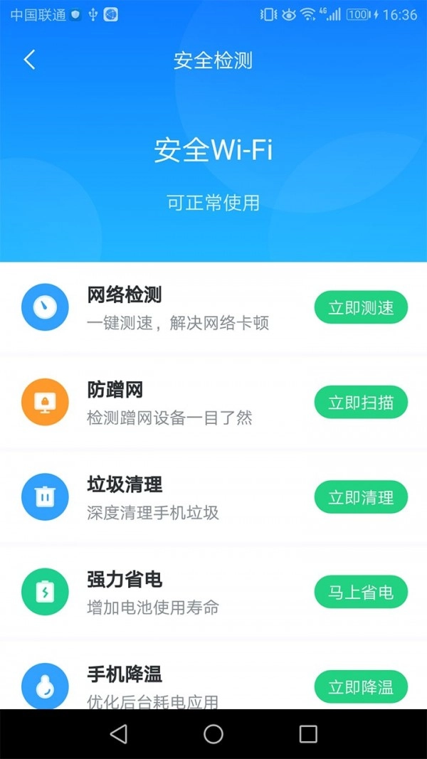WiFi无限连图4