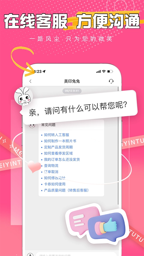 美印兔兔手机版图3