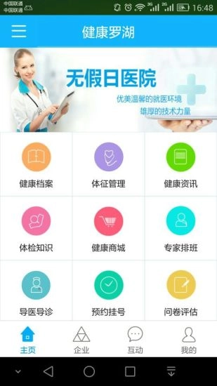 健康罗湖图1