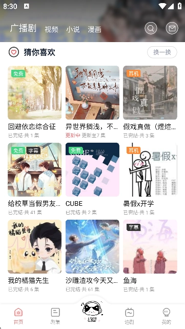 耽听FM 图4