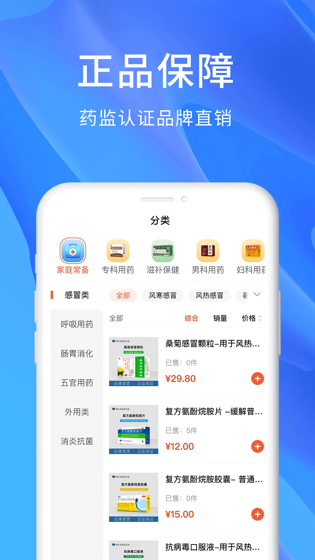 修正健康商城图3