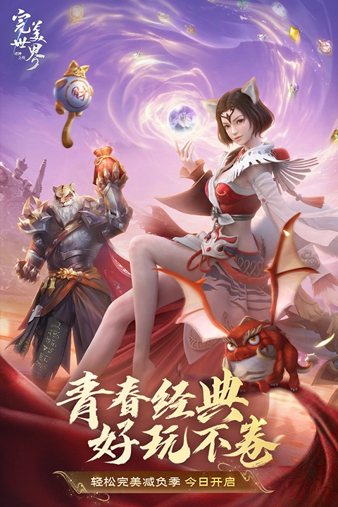 完美世界诸神之战免费版