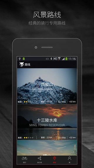 野兽骑行图5