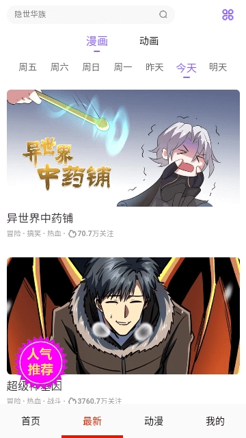 漫画多多软件图1