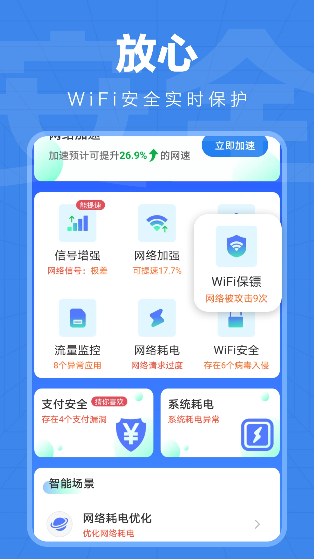 万能WiFi精灵 安卓版图2