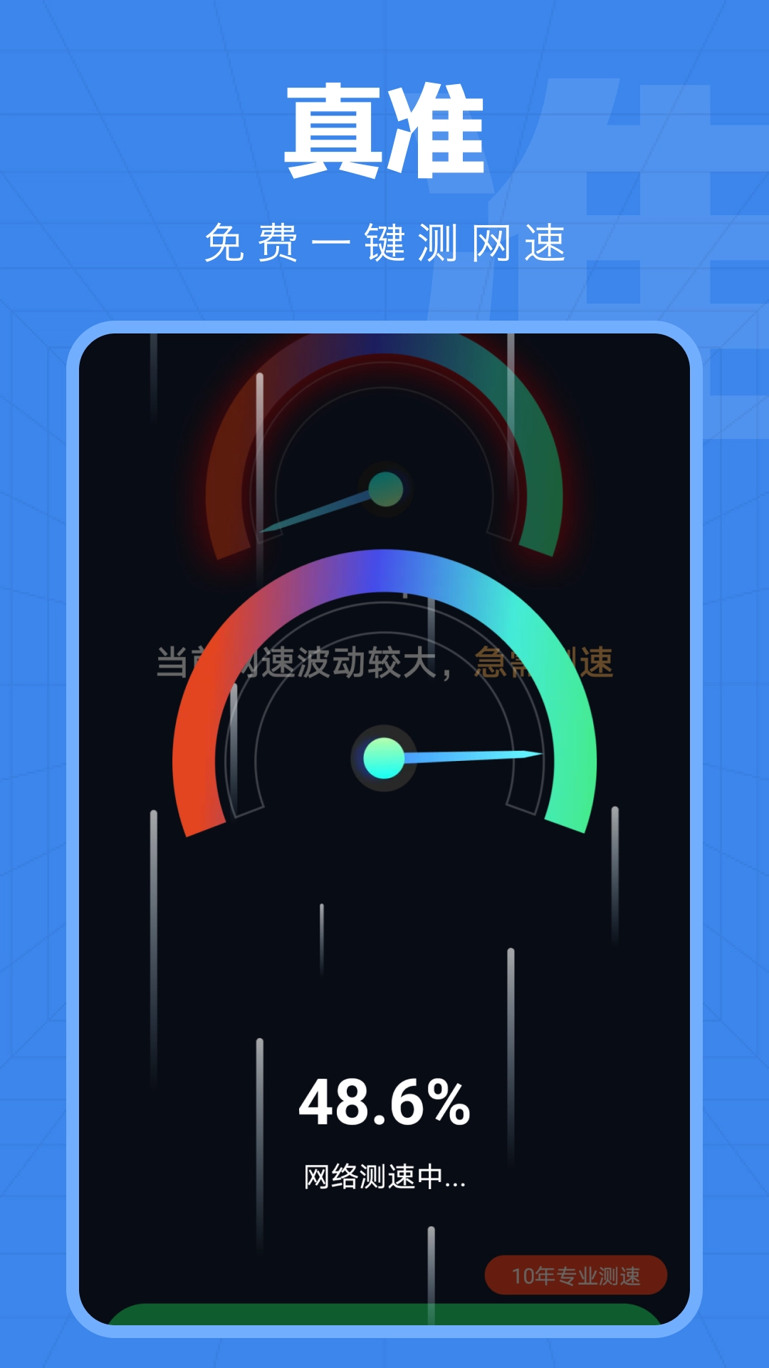 万能WiFi精灵 安卓版图3