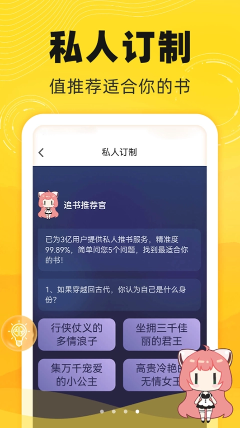 饭团追书正版图3