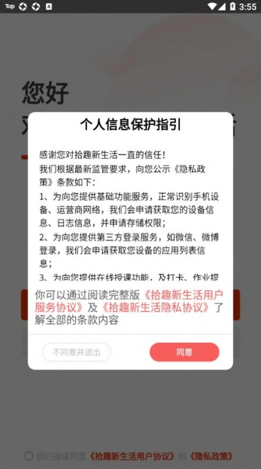 拾趣新生活图2