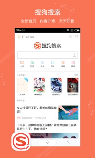搜狗搜索正版图5