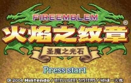 火焰之纹章圣魔之光石图2