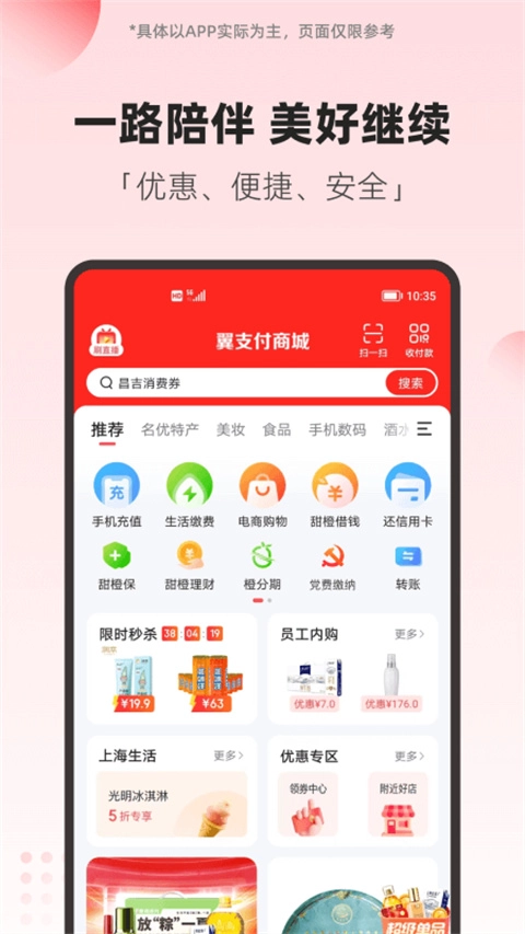 翼支付正版安装下载
