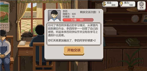 乡村老师免费原版图1