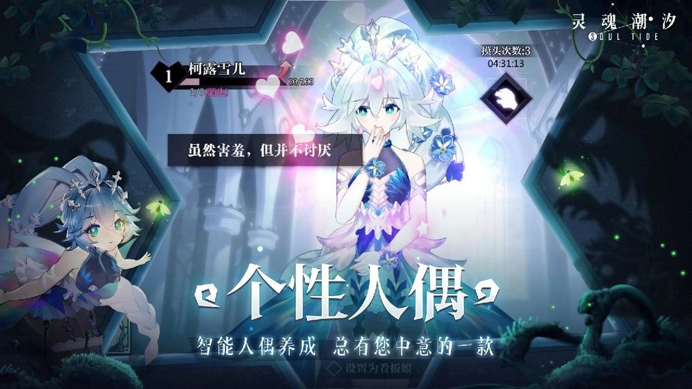 灵魂潮汐安装图4