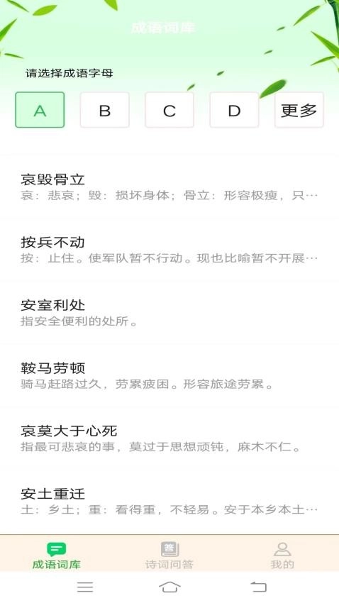 成语掌门人图2
