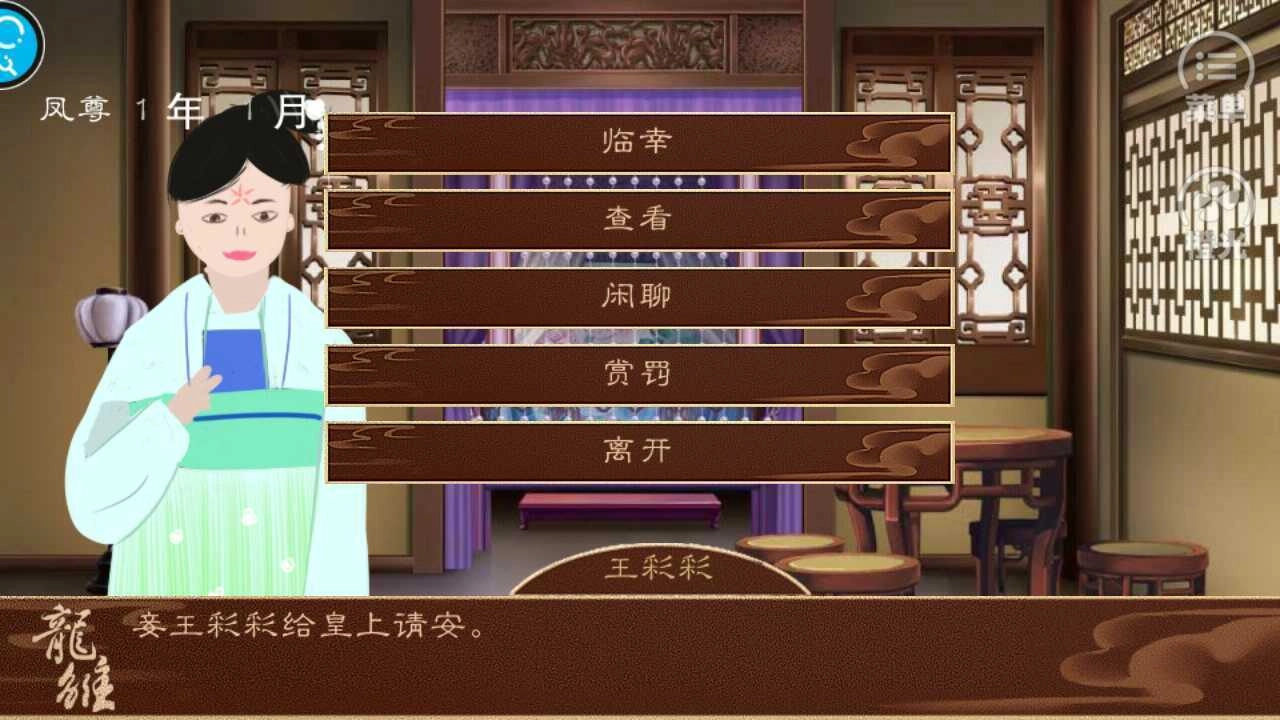 龙雏游戏纯净最新版图1