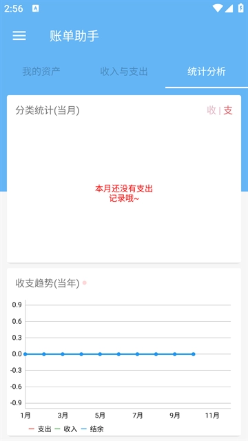 账单助手手机版-图3