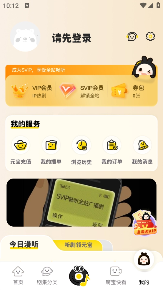 腐宝FM安卓版(4)