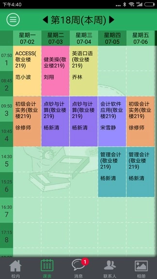 掌上校园图1