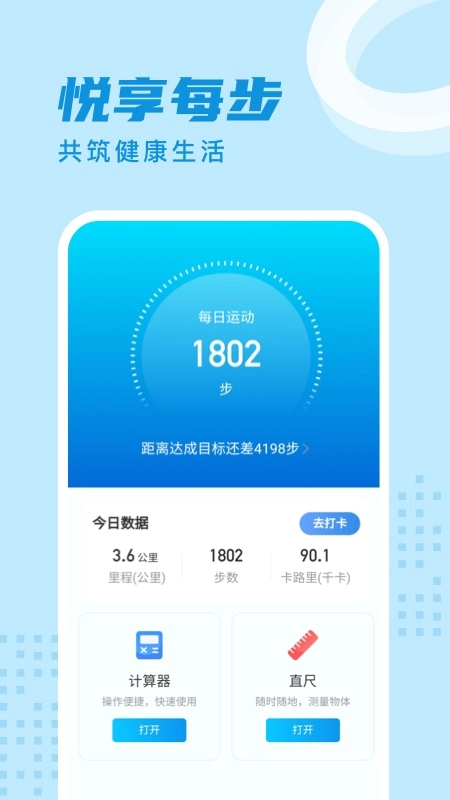 时分计步软件图2