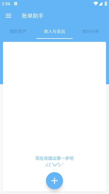 账单助手手机版-图2