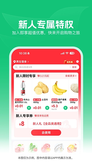 朴朴超市 图2
