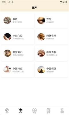 养元中医 图3
