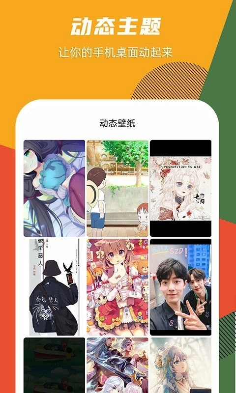 灵动壁纸安卓版图1